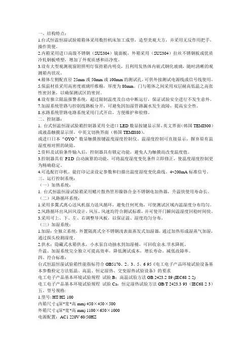 可程式恒温恒湿试验箱性能指标