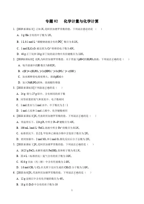 2015-2019年高考真题分类汇编  专题02 化学计量与化学计算(学生版)pdf