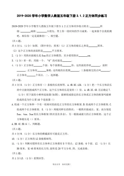 2019-2020学年小学数学人教版五年级下册3.1.2正方体同步练习