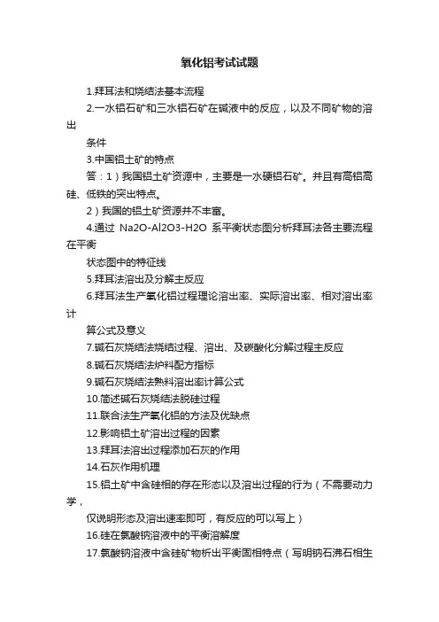 氧化铝考试试题
