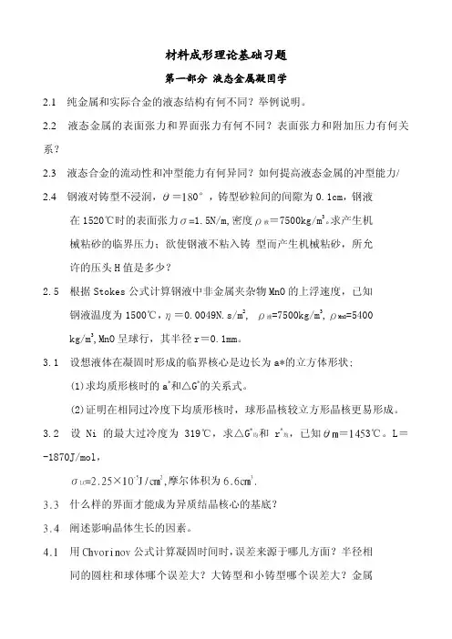 材料成形原理习题集及解答