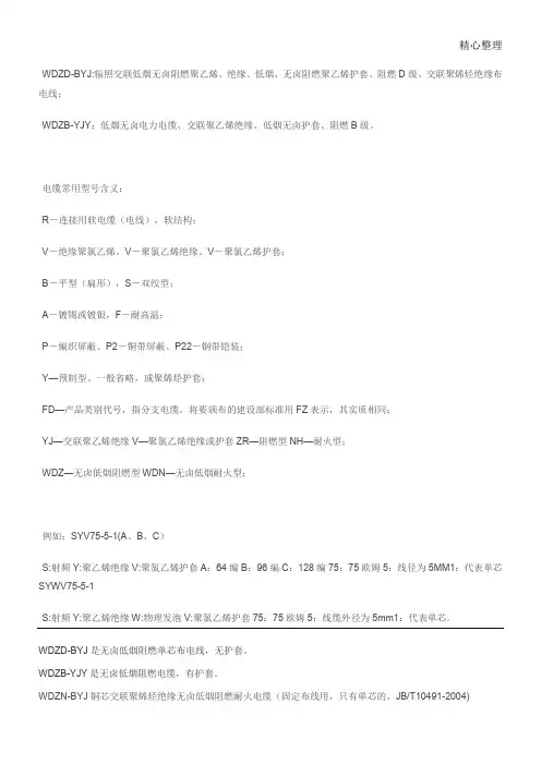 字母名称代表  电线电缆
