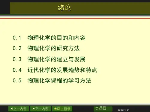 物理化学电子教案共31页