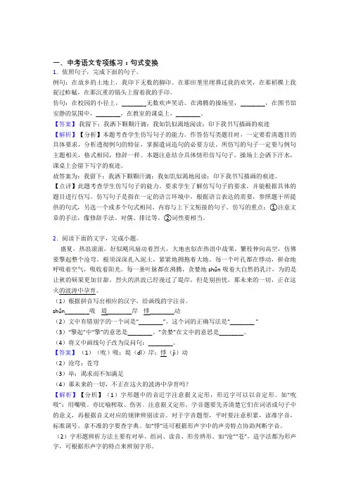 新部编人教版中考 语文句式变换解题方法和技巧及习题训练及答案