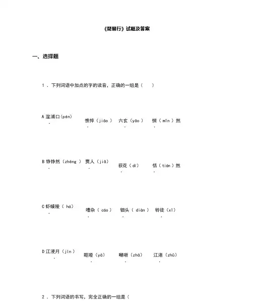 (完整版)琵琶行试题及答案