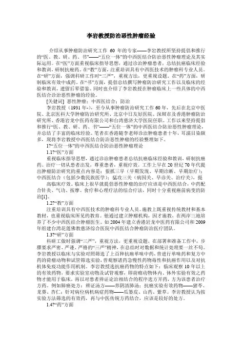 李岩教授防治恶性肿瘤经验