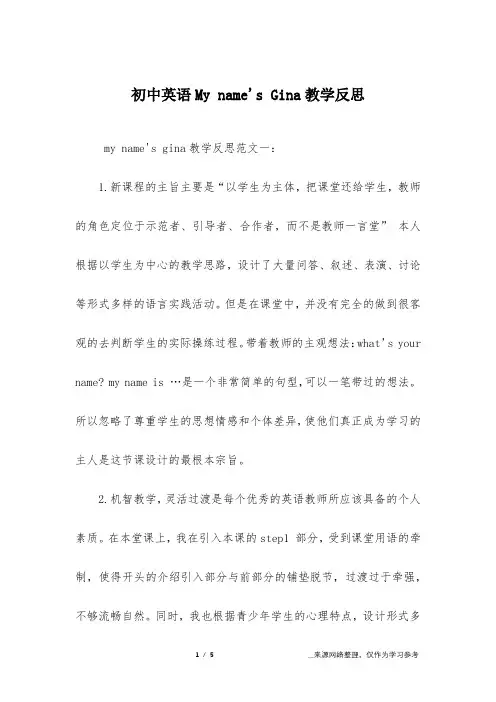 初中英语My name's Gina教学反思