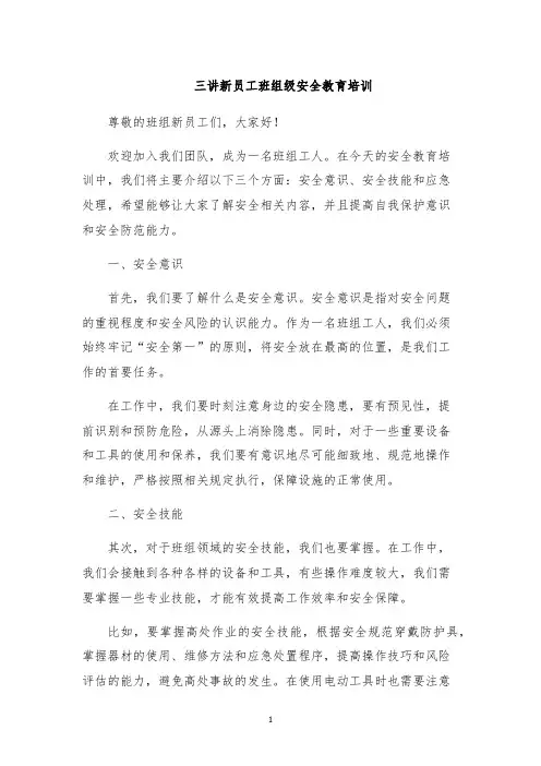 三讲新员工班组级安全教育培训