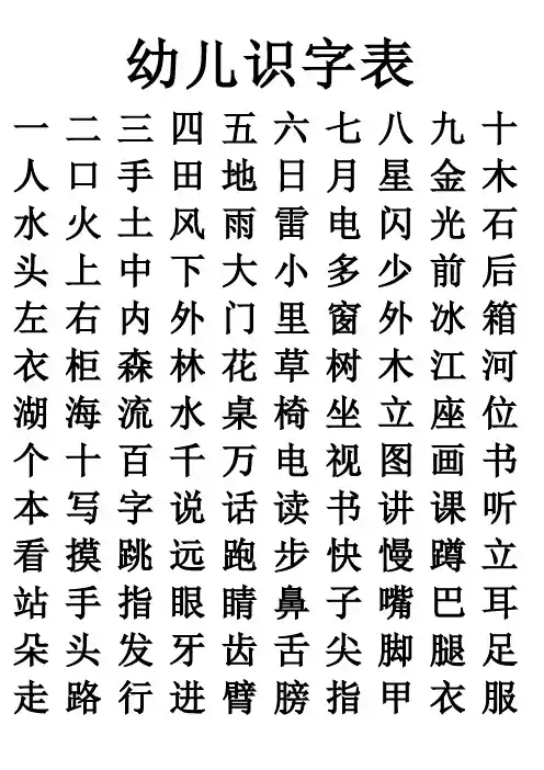 (完整版)幼儿识字大全