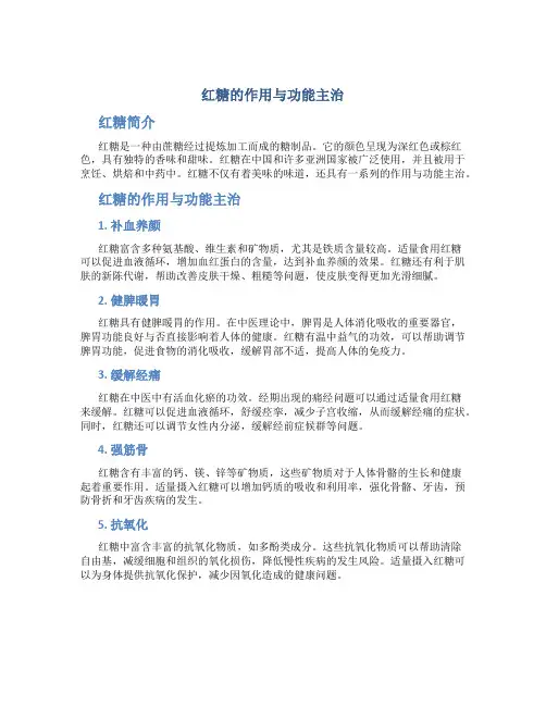 红糖的作用与功能主治