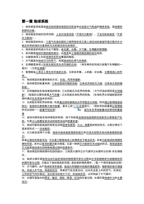 地理科学导论知识点汇总