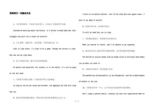 英语每日一句励志名言
