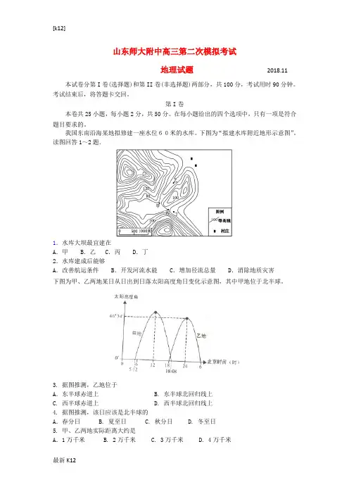 [推荐学习]山东省师大附中2019届高三地理上学期第二次模拟考试试题