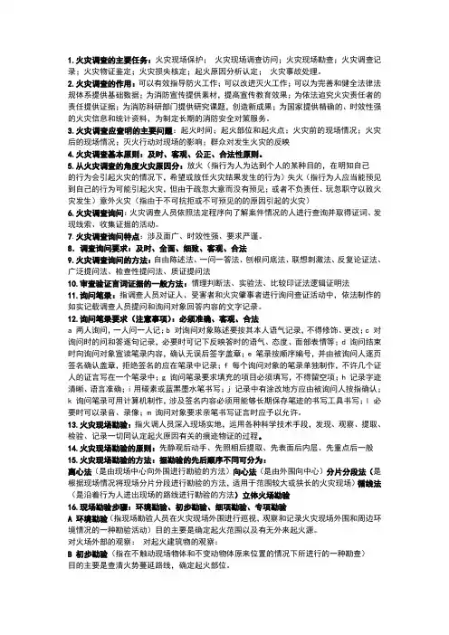 火灾调查重点