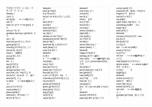 外研版小学英语单词(三起)3-6年级英语单词表(带音标)