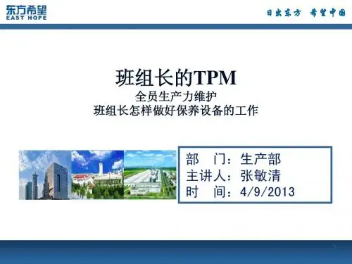 TPM培训(班组长)