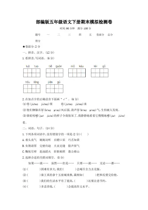 部编版五年级语文下册期末检测卷 附答案