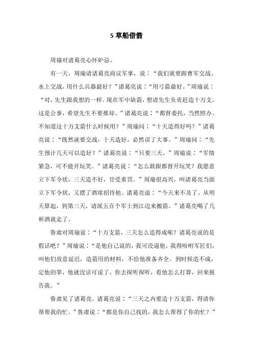2021部编版五年级上册第五课草船借箭原文