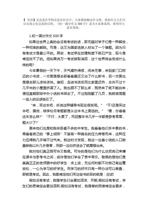 初一满分作文500字（精选5篇）
