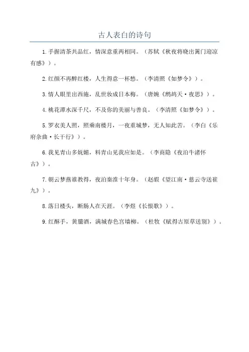 古人表白的诗句