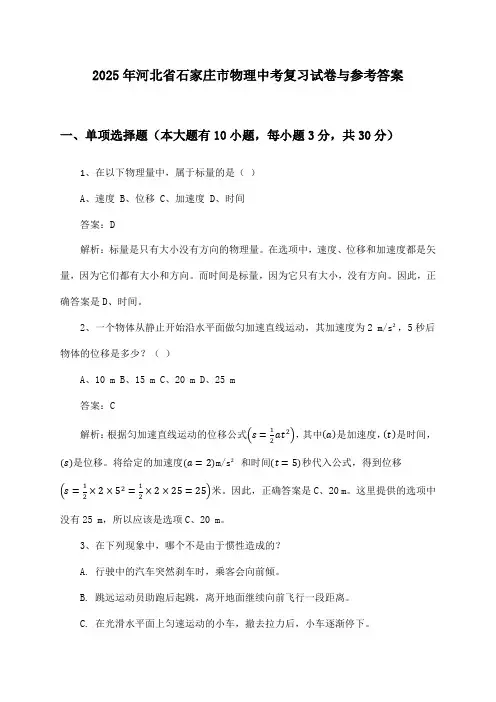 2025年河北省石家庄市中考物理试卷与参考答案
