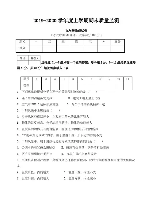 (2019秋)辽宁省大石桥市九年级上册第一学期末考试物理试卷
