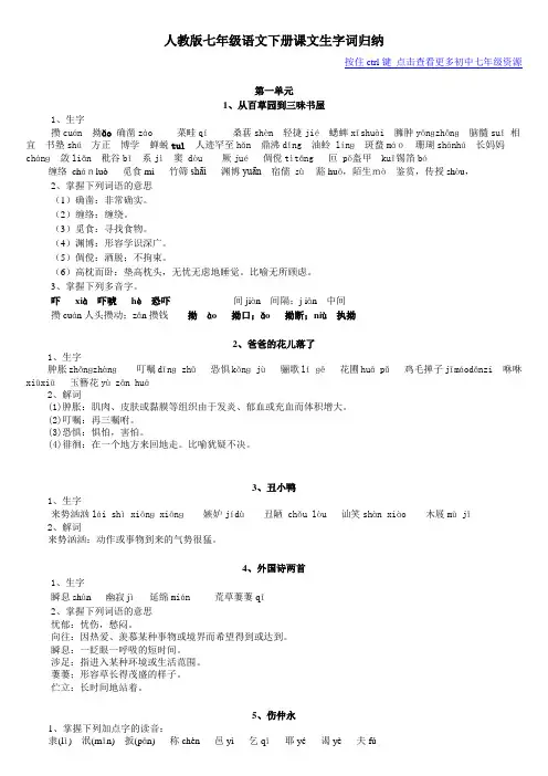 人教版七年级语文下册课文生字词归纳