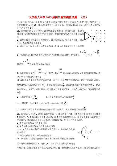 黑龙江省大庆市铁人中学高考物理模拟试题(三)