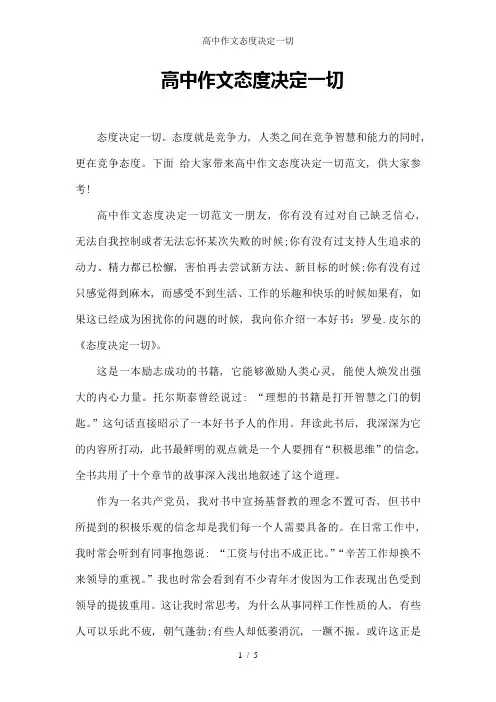 高中作文态度决定一切