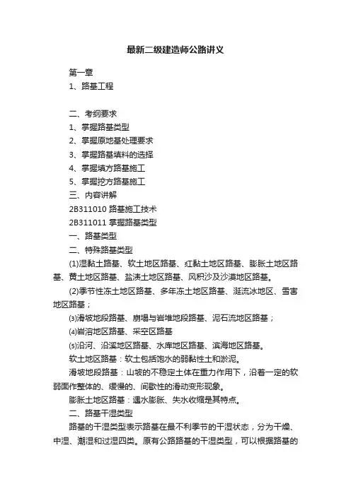 最新二级建造师公路讲义
