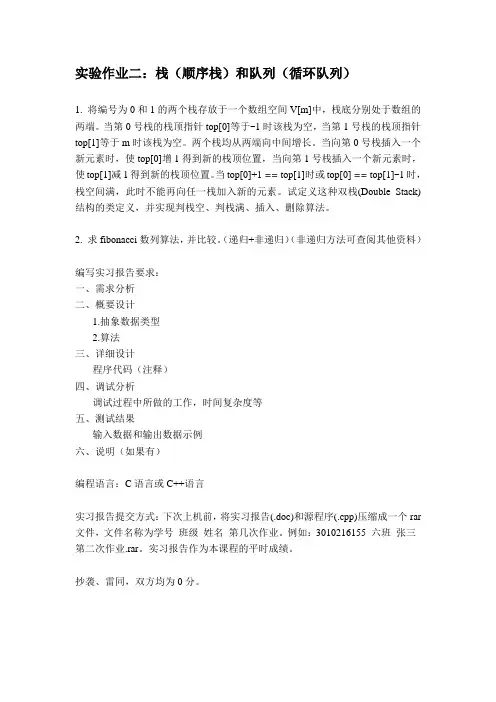 天大数据结构_实验作业二_栈(顺序栈)+队列(循环队列)