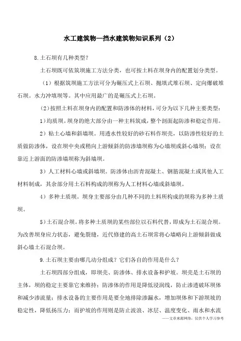 水工建筑物—挡水建筑物知识系列(2)