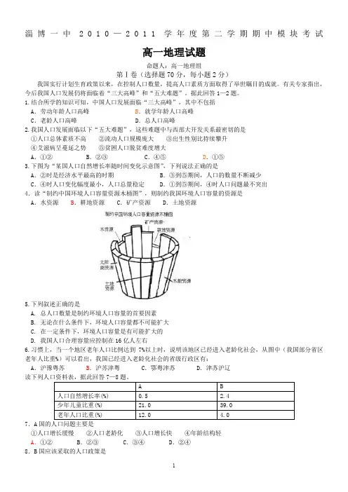 鲁教版地理高一必修二期中试题及答案