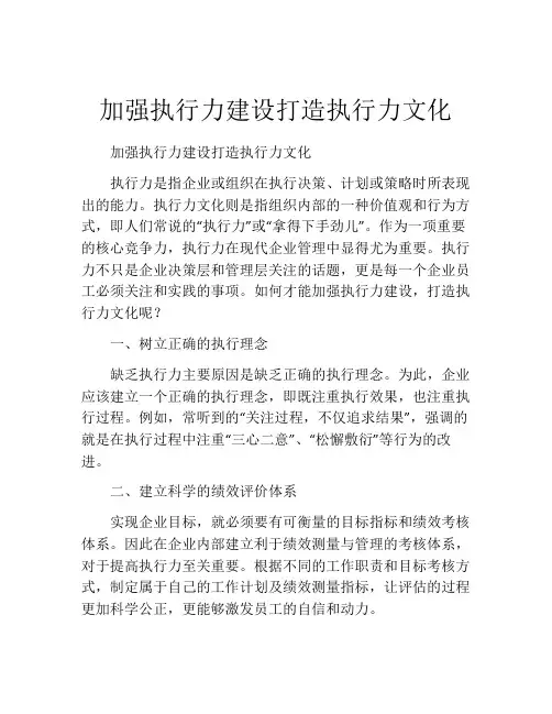 加强执行力建设打造执行力文化