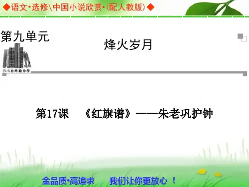 《红旗谱》课文赏析