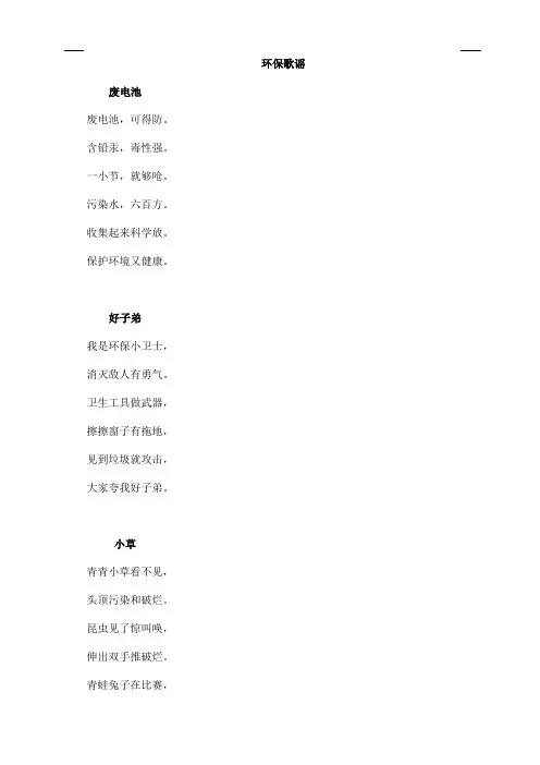 环保歌谣