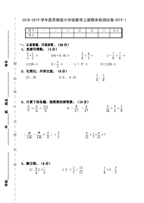 2019年苏教版六年级数学上册期末试卷