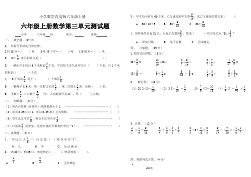 小学数学青岛版六年级上册第三单元分数除法测试题 1