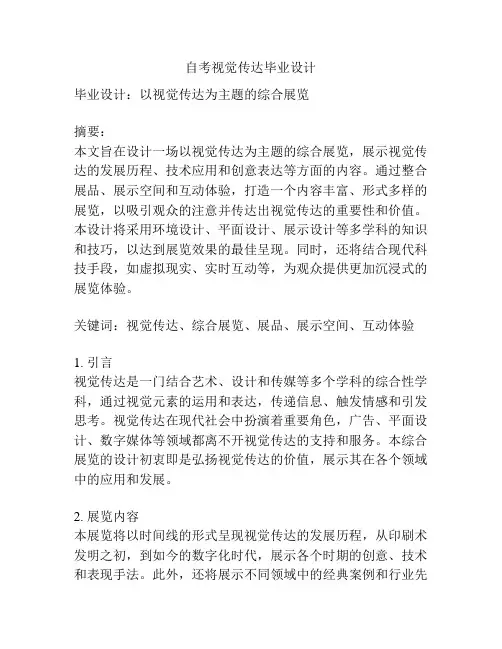自考视觉传达毕业设计