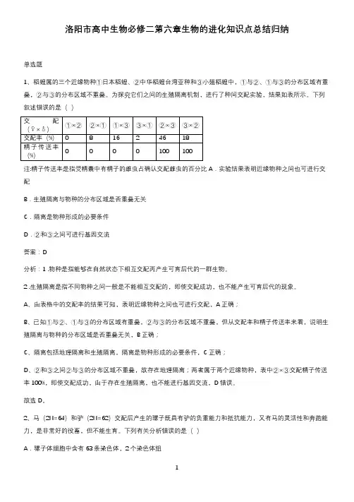 洛阳市高中生物必修二第六章生物的进化知识点总结归纳