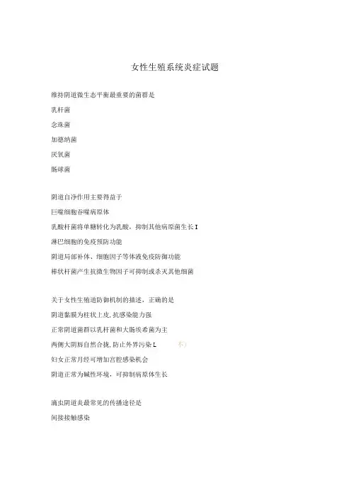 女性生殖系统炎症试题