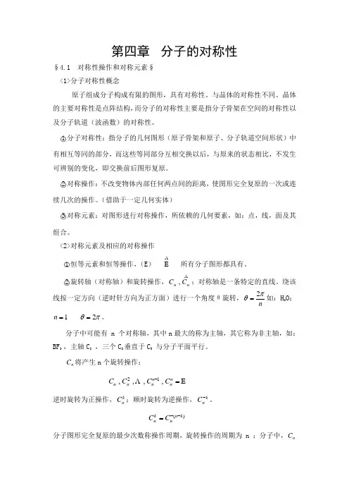 分子的对称性
