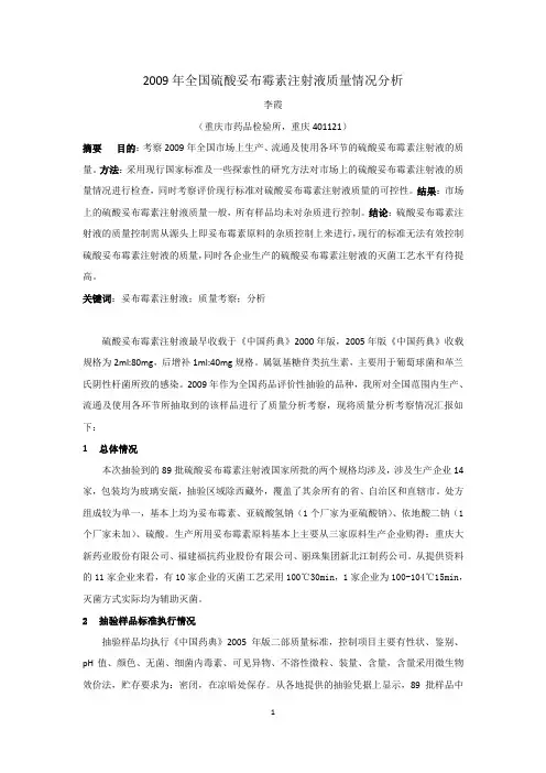 全国硫酸妥布霉素注射液质量情况分析