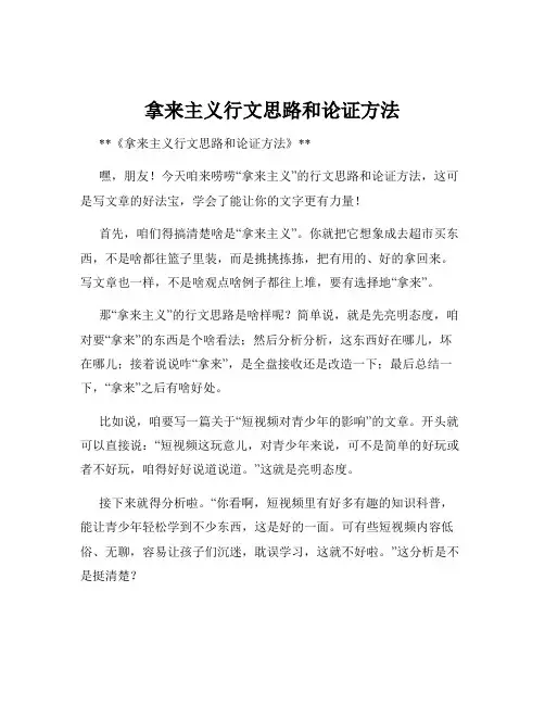 拿来主义行文思路和论证方法