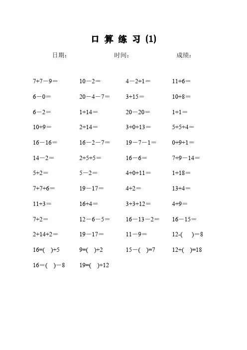 (完整版)一年级20以内加减法口算天天练(每天50道)