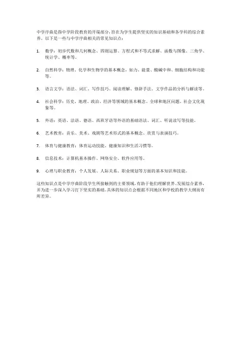 中学序曲 知识点