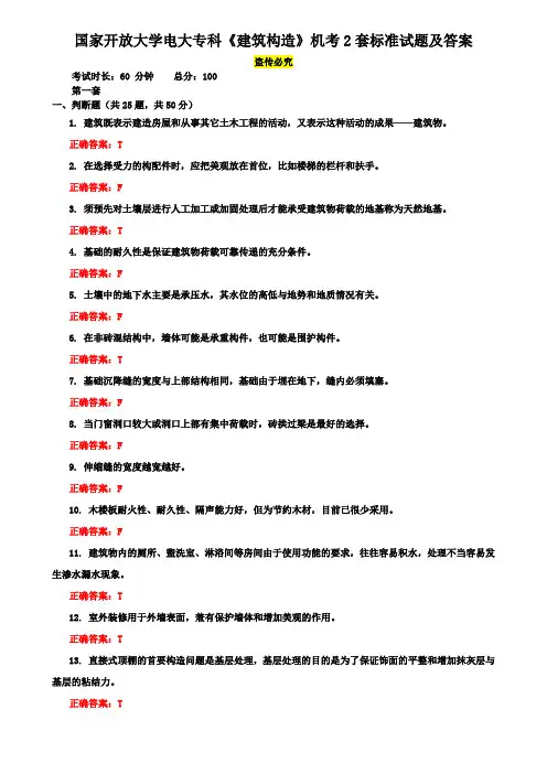 国家开放大学电大专科《建筑构造》机考2套标准试题及答案5