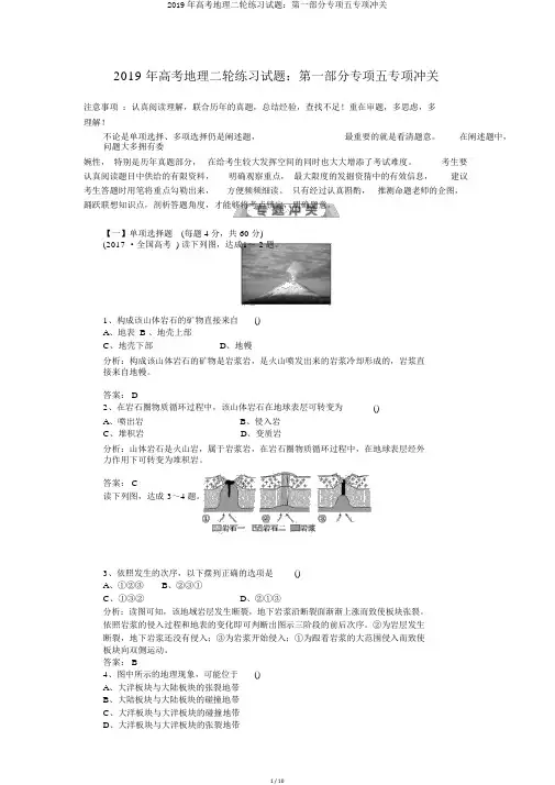 2019年高考地理二轮练习试题：第一部分专项五专项冲关