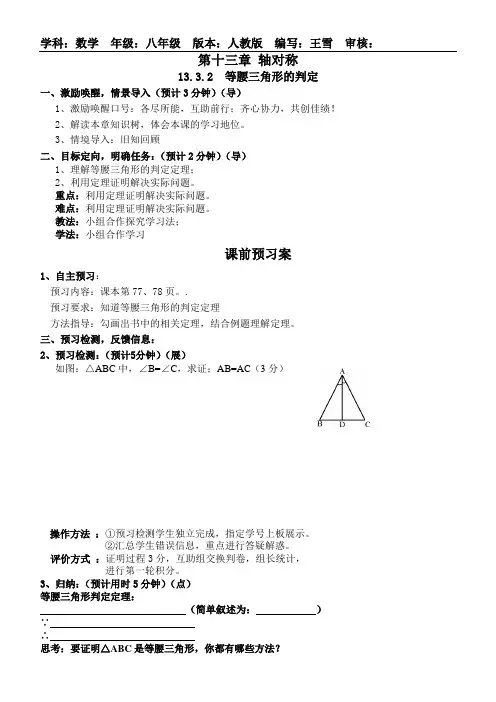 等腰三角形的判定, 导学案