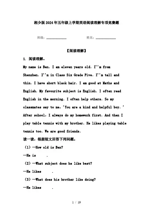 湘少版2024年五年级上学期英语阅读理解专项竞赛题